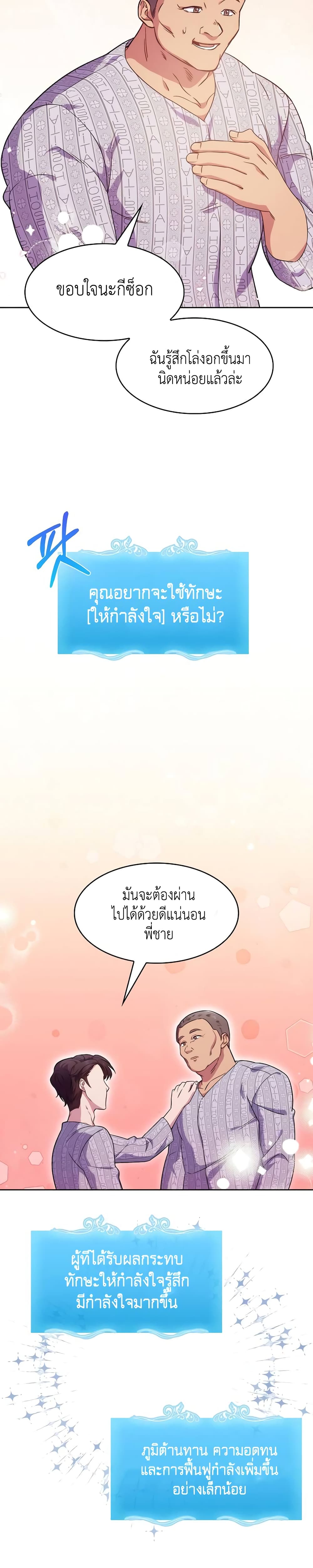 Level-Up Doctor 3-3