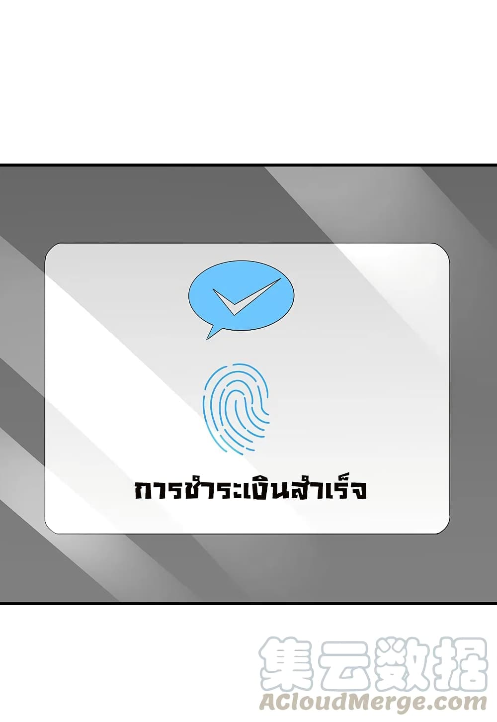 I am The Richest  in The World ข้านี่แหละจะรวยที่สุดในโลก! 252-252