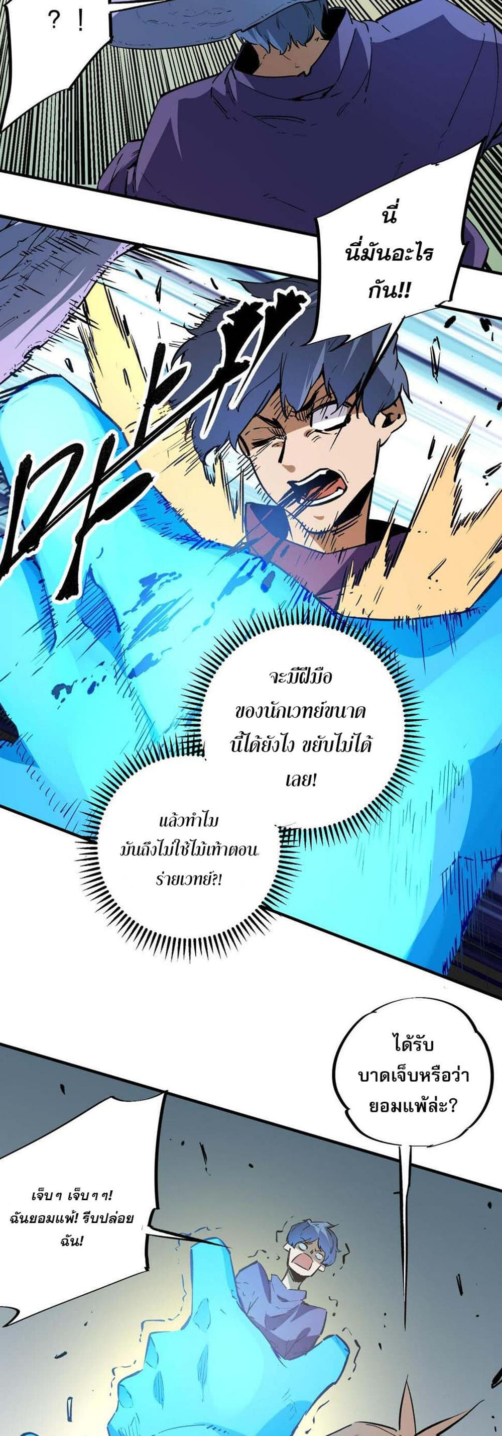 Job Changing for the Entire Population: The Jobless Me Will Terminate the Gods ฉันคือผู้เล่นไร้อาชีพที่สังหารเหล่าเทพ 28-28