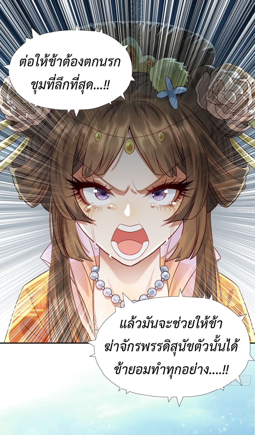 Stepping on the Scumbag to Be the Master of Gods 5-5