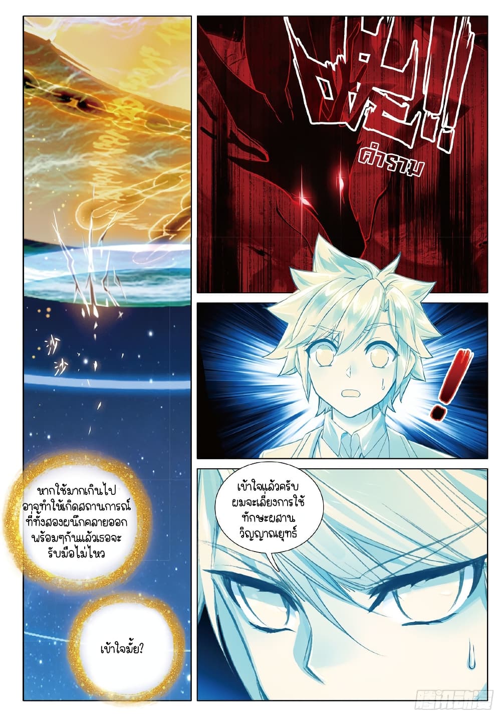 Douluo Dalu 3: The Legend of the Dragon King 270-อุบัติเหตุ