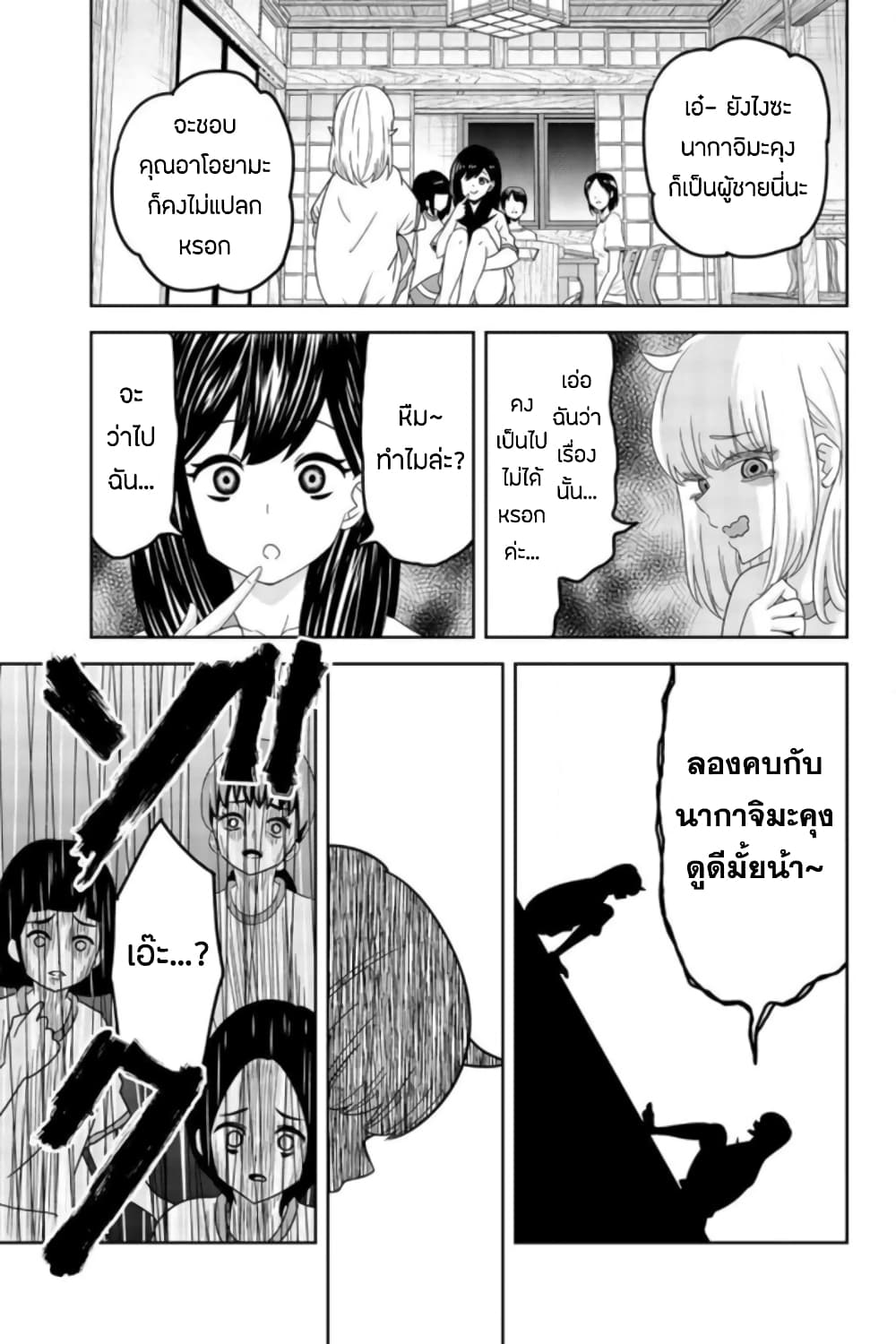 Ijimeru Yabai Yatsu 27-การต่อสู้ของผู้หญิง