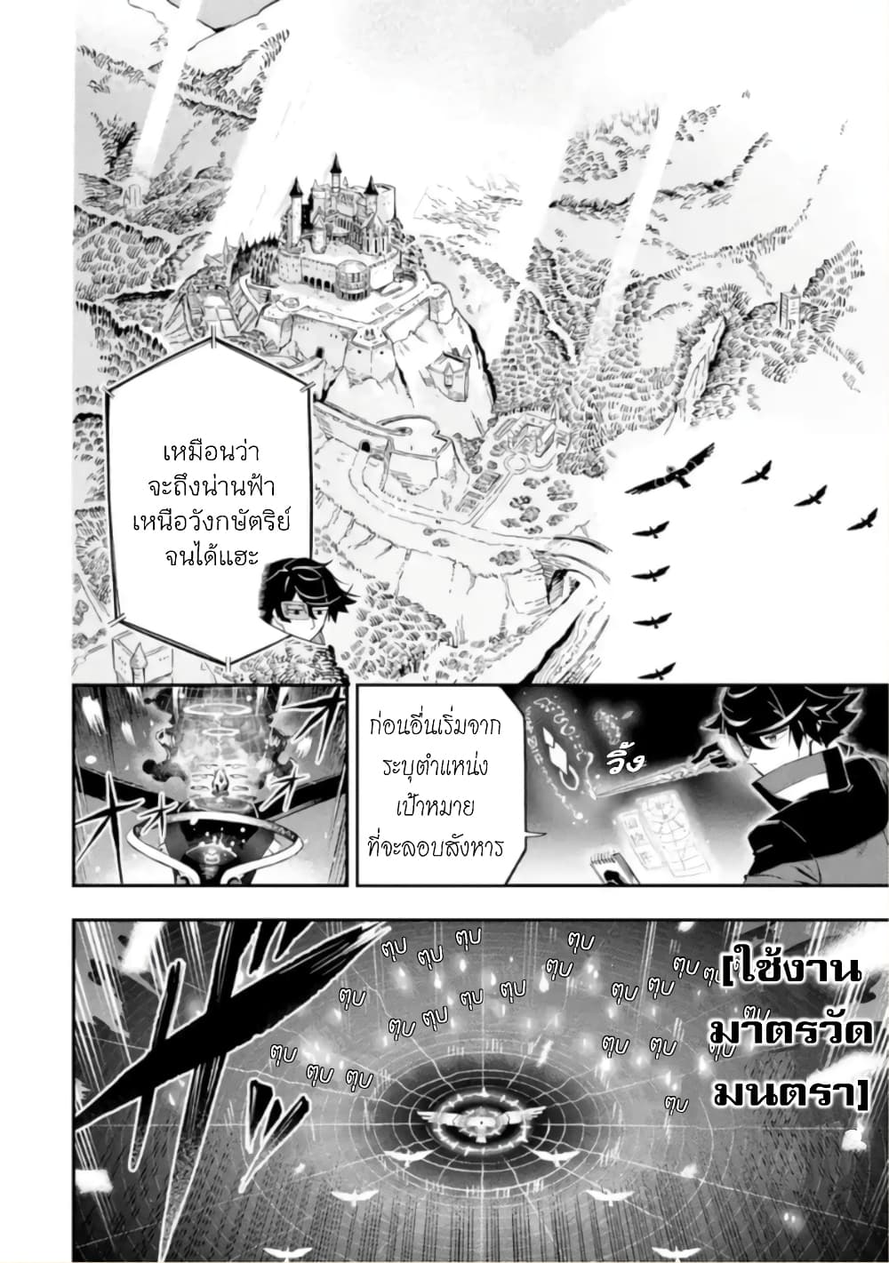 Ansatsu SKILL de Isekai Saikyou Renkinjutsu to Ansatsujutsu wo Kiwameta Ore ha, Sekai o Kage kara Shihai suru 11-11