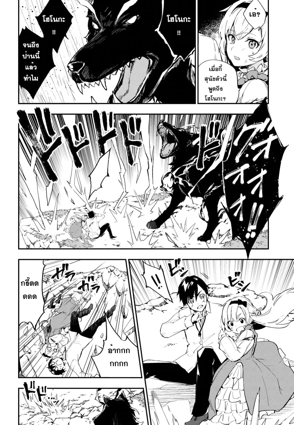 Bestia 1-Boy Meets Beast