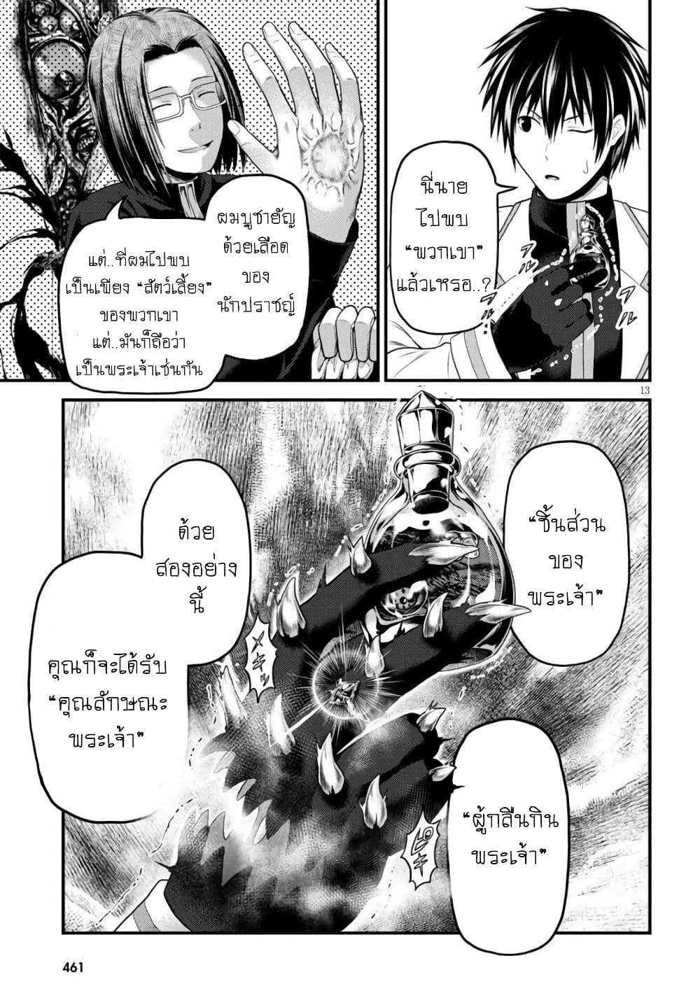 Murabito desu ga Nani ka? 41-วิธีการที่จะเป็น '' ผู้กล้า''