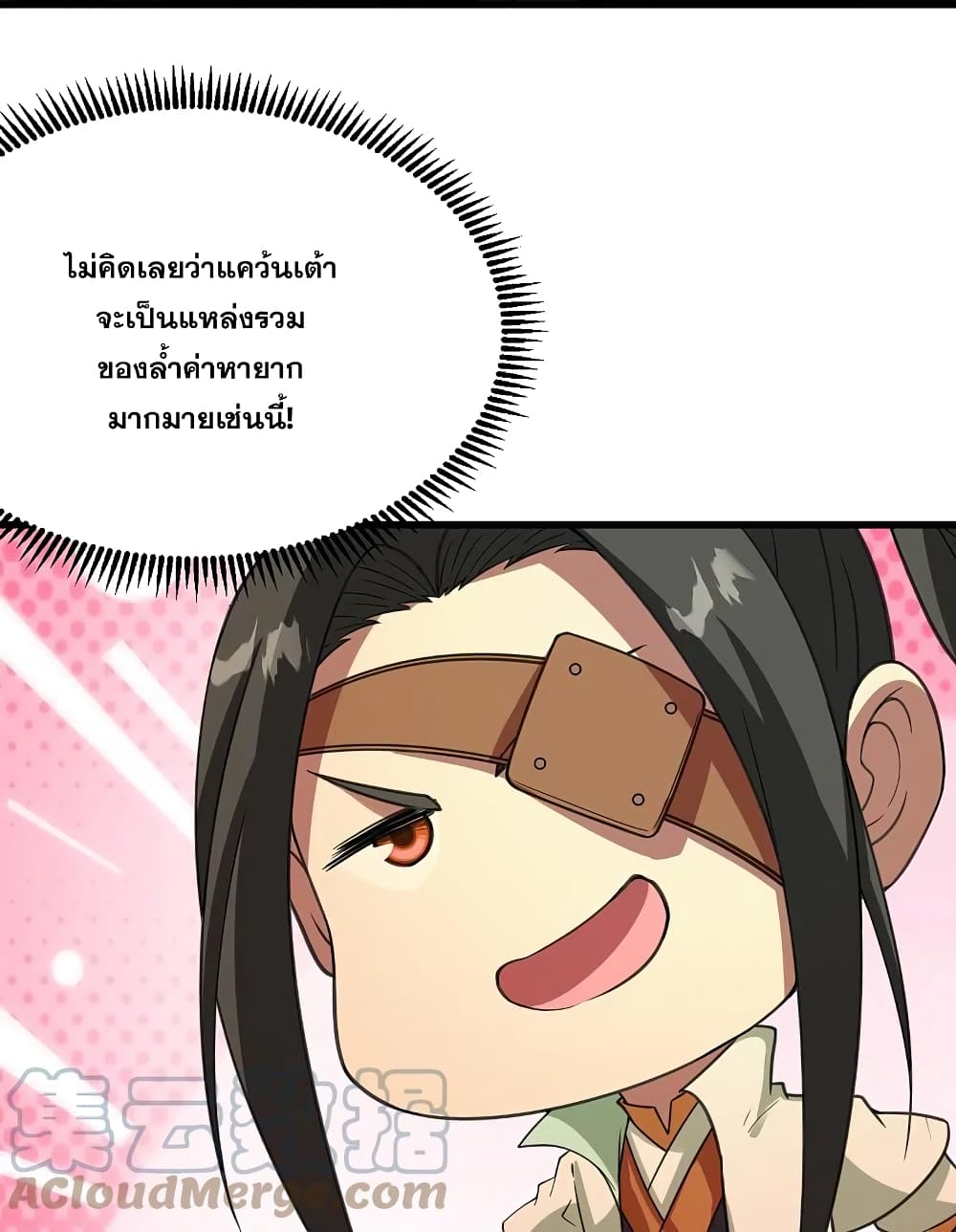 Matchless Emperor  เทพอสูรสยบฟ้า 241-241