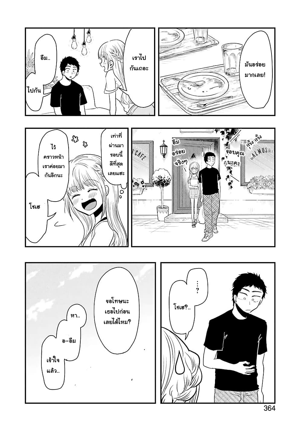 Yakumo-san wa Edzuke ga Shitai. 39-ความรู้สึกที่แท้จริงของฉัน