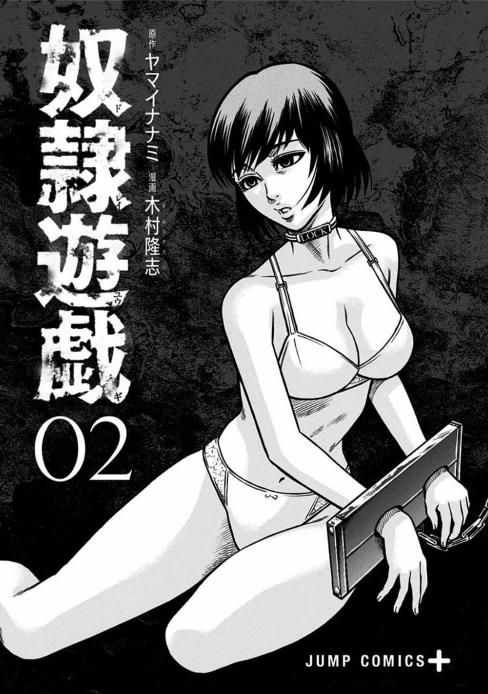 Dorei Yuugi 4-พลังแห่งเว็บ