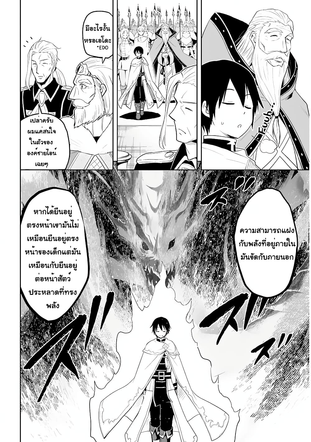 Maseki Gurume: Mamono no Chikara o Tabeta Ore wa Saikyou! 27-27