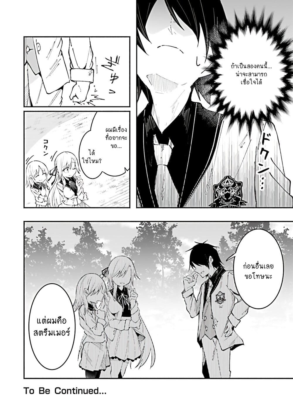 Isekai de Haishin Katsudou wo Shitara Tairyou no Yandere Shinja wo Umidashite Shimatta Ken เกิดใหม่เป็นสะติ๋มเม้อเจอติ่งสายโหดที่ต่างโลก 16-16