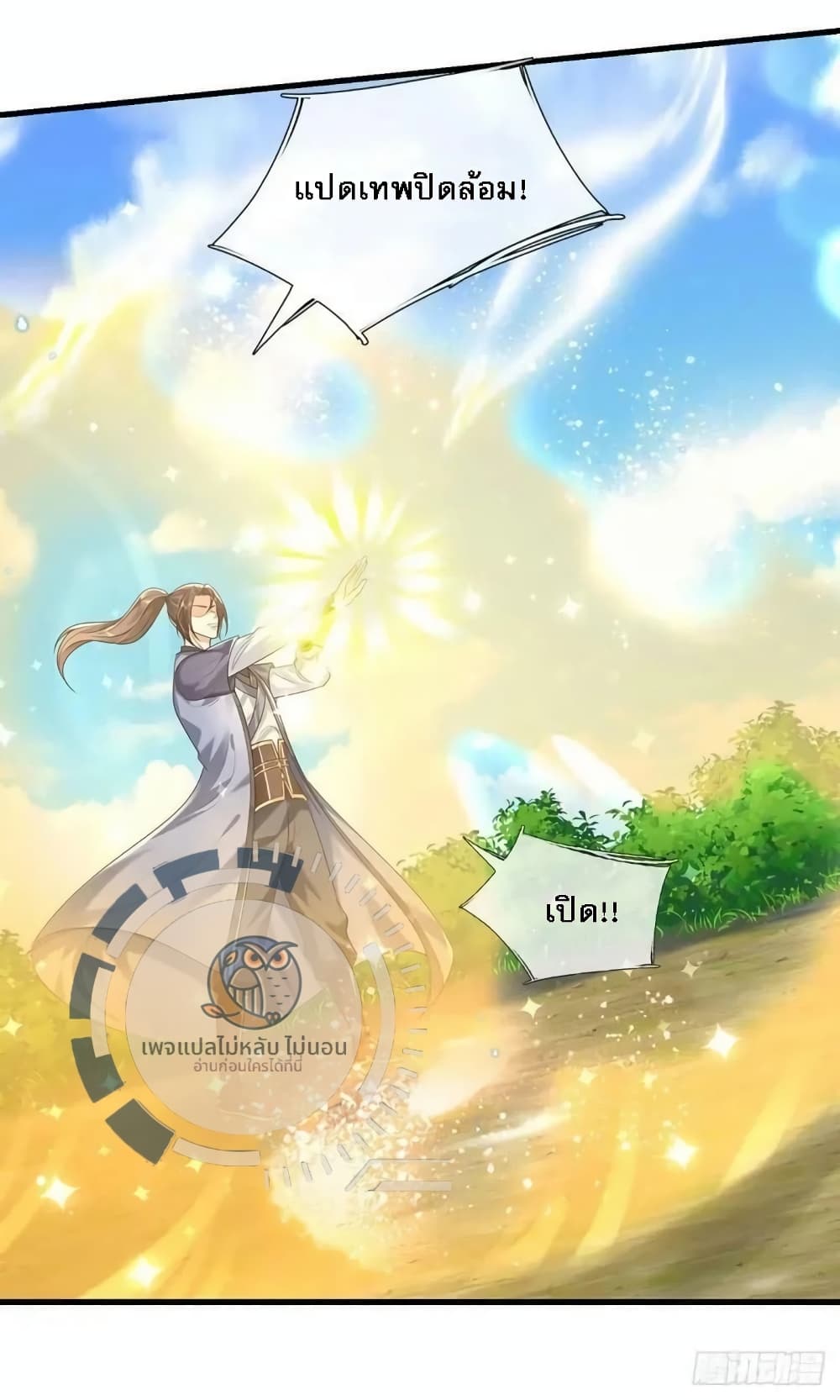 Royal God of War, Rising Dragon ราชันย์เทพยุทธ์มังกรผงาดฟ้า 202-202