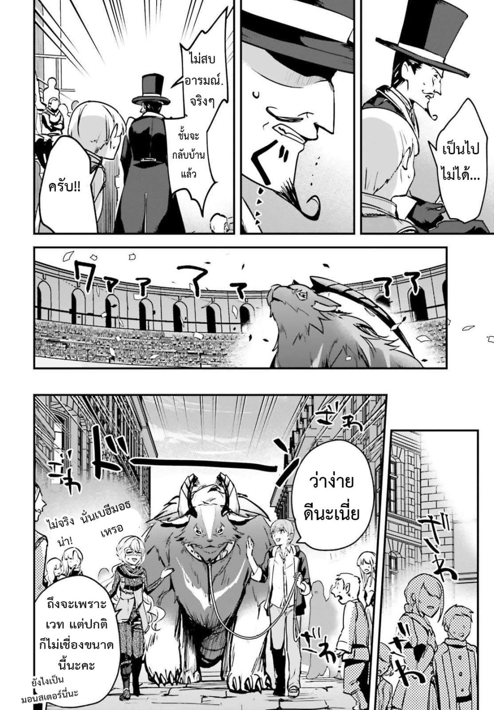 Yuusha Shoukan ni Makikomareta kedo, Isekai wa Heiwa deshita 29.2-29.2