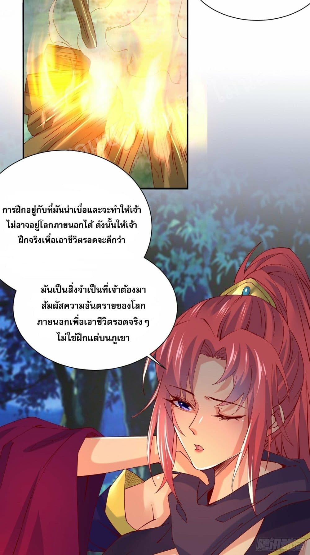 I Am The Great Supreme God ข้านี่แหละคือมหาเทพผู้ยิ่งใหญ่ 26-26