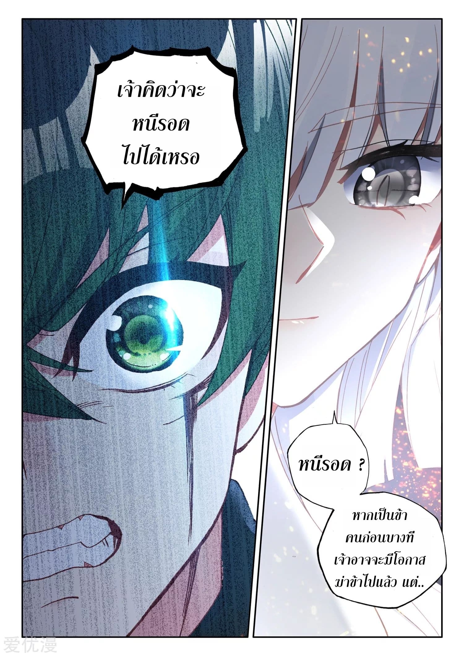 Shen Yin Wang Zuo ผนึกเทพบัลลังก์ราชันย์ 180-180