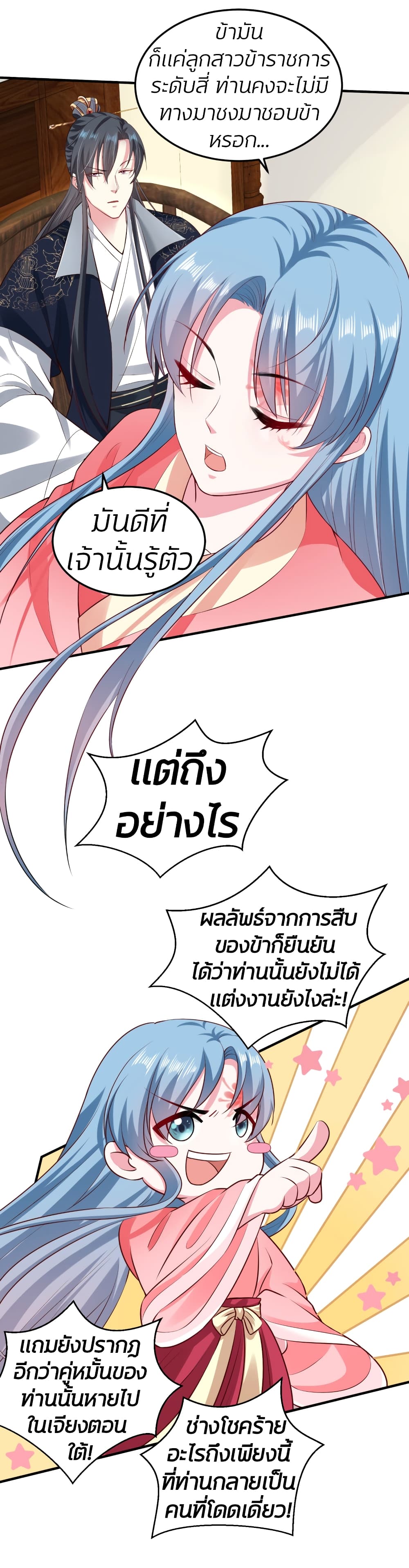 Poisonous Doctor: First Wife's Daughter 10-10