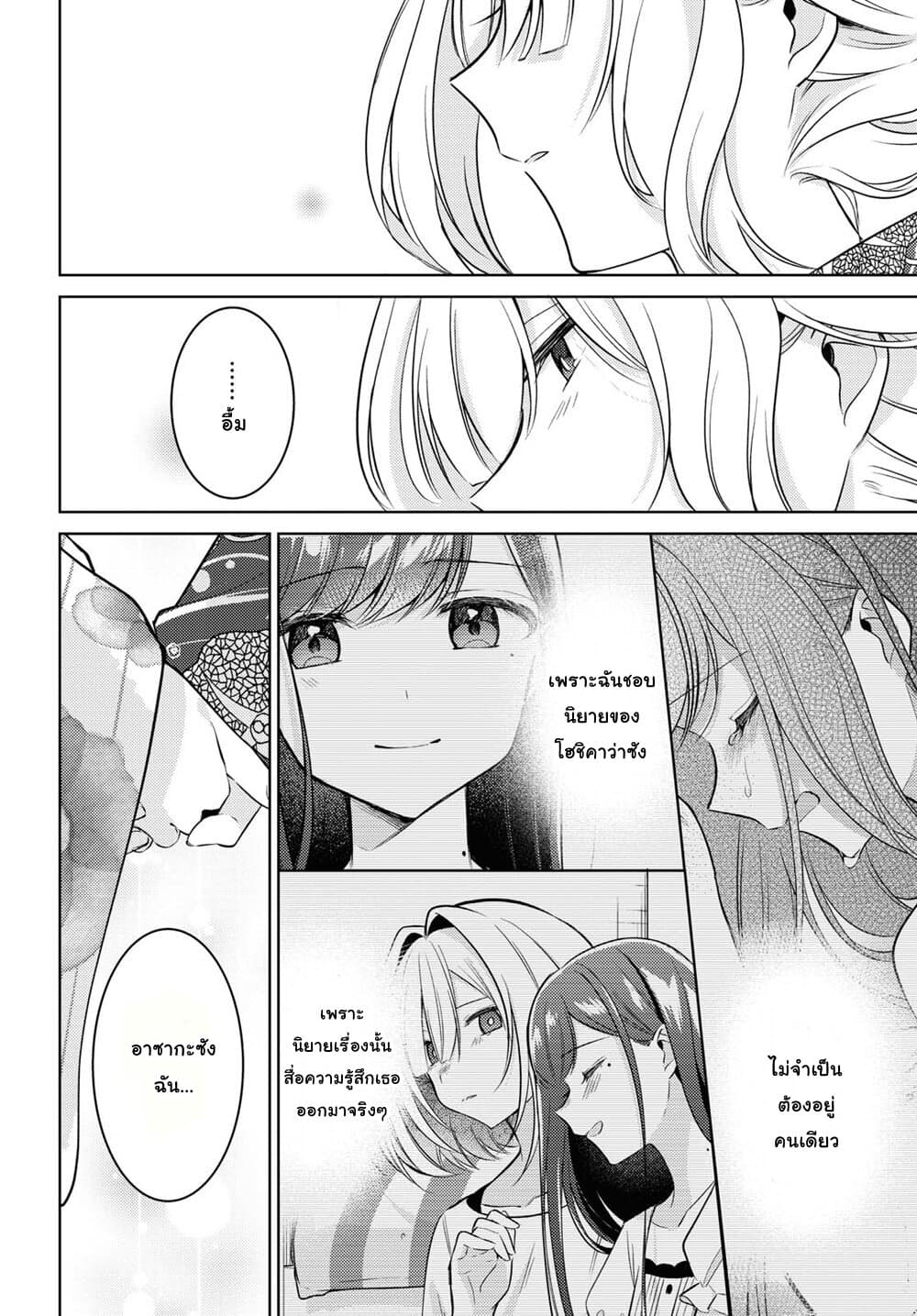 Kimi to Tsuzuru Utakata 10-ประกาย