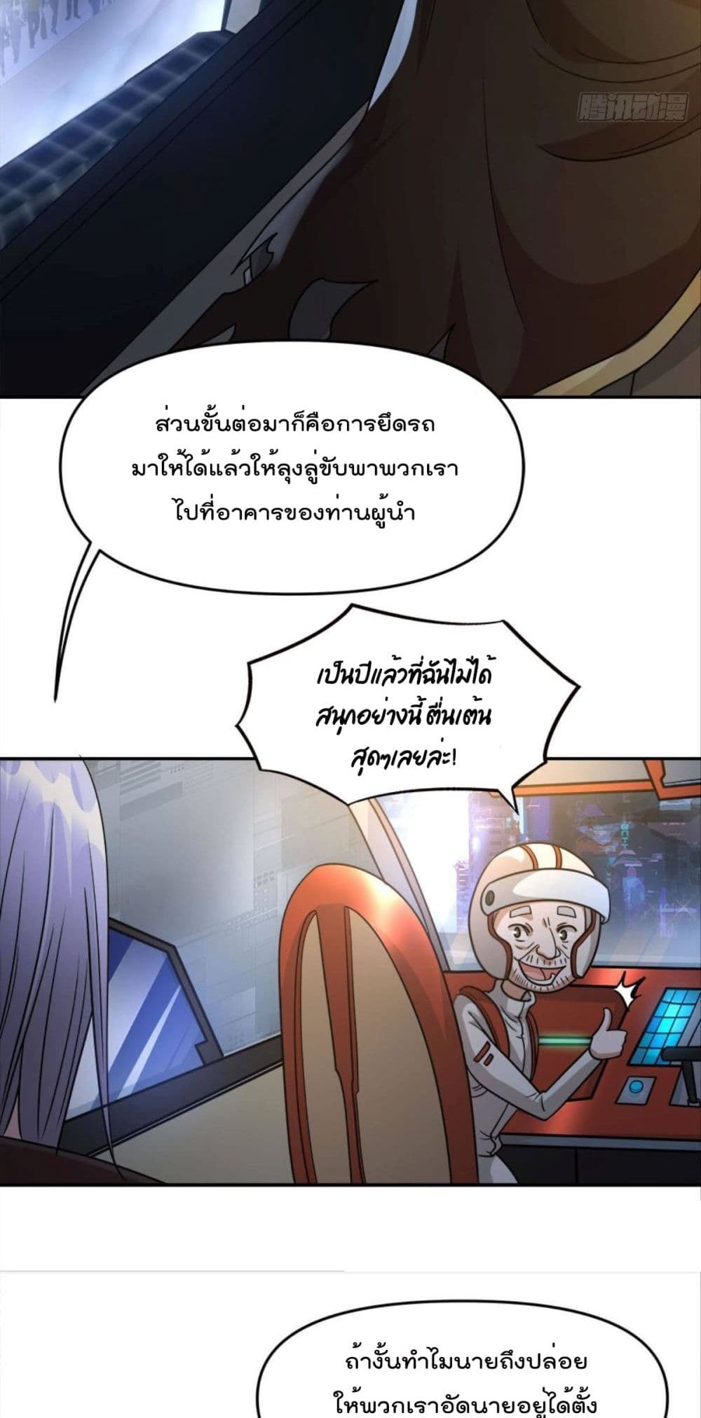 Billion World Invasion ล้านโลกา สยบเพียงข้า 21-21