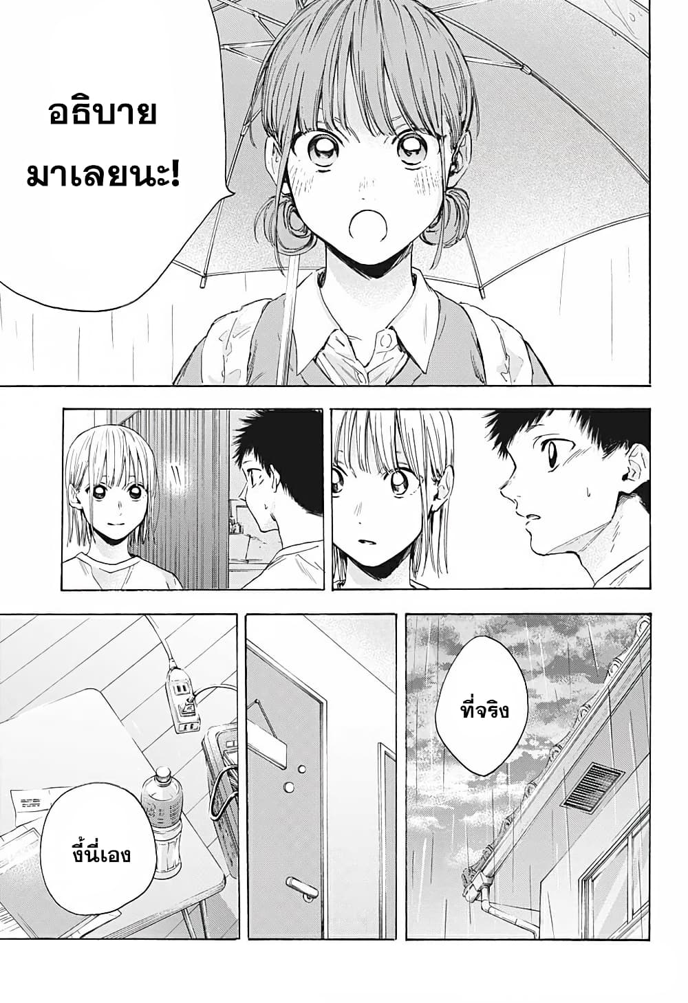 Ao no Hako กล่องชีวิตวัยรุ่น 16-ความตั้งใจเดียวกัน