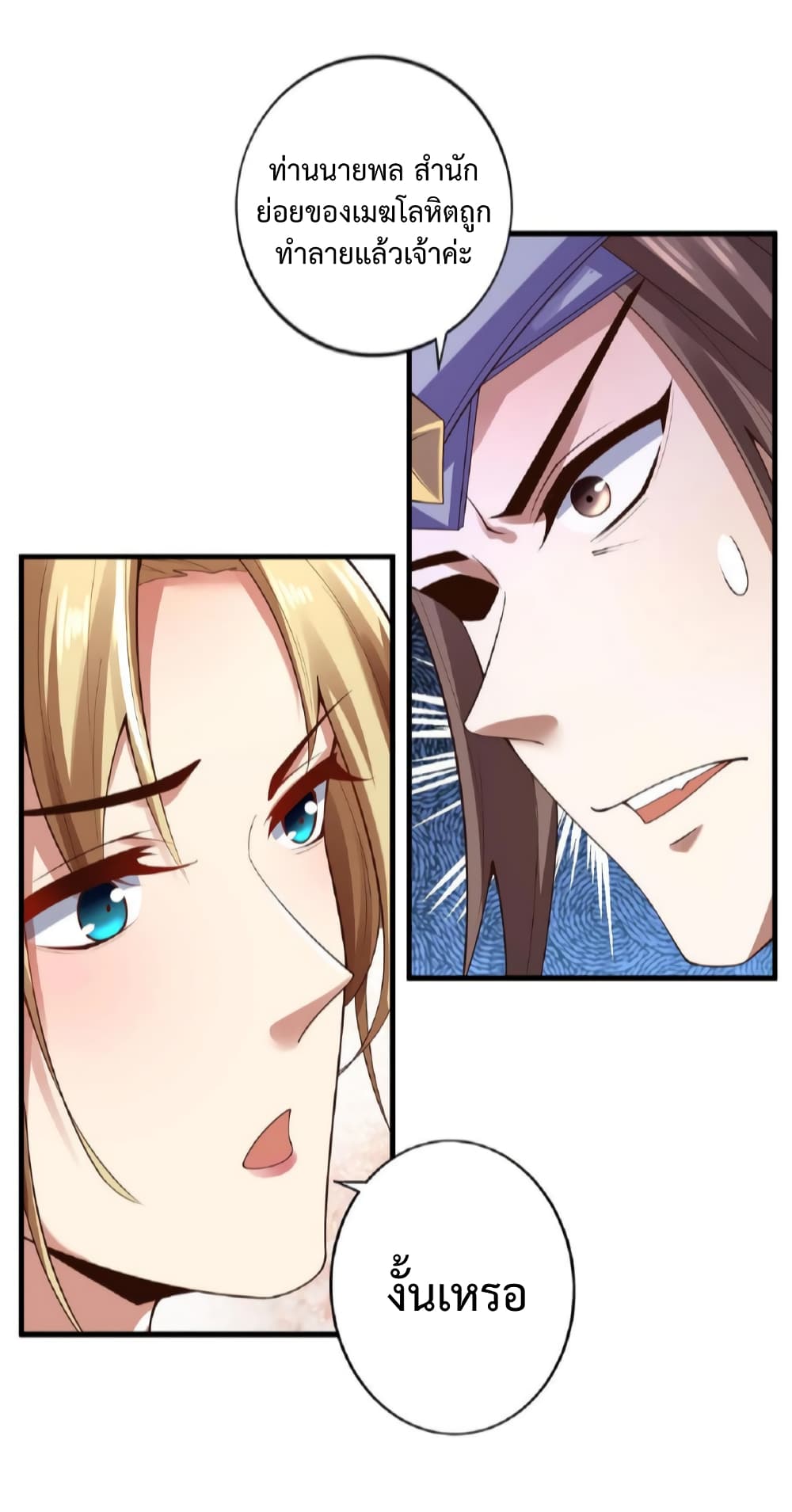 I Was Summoned to Help The Empress 17-17