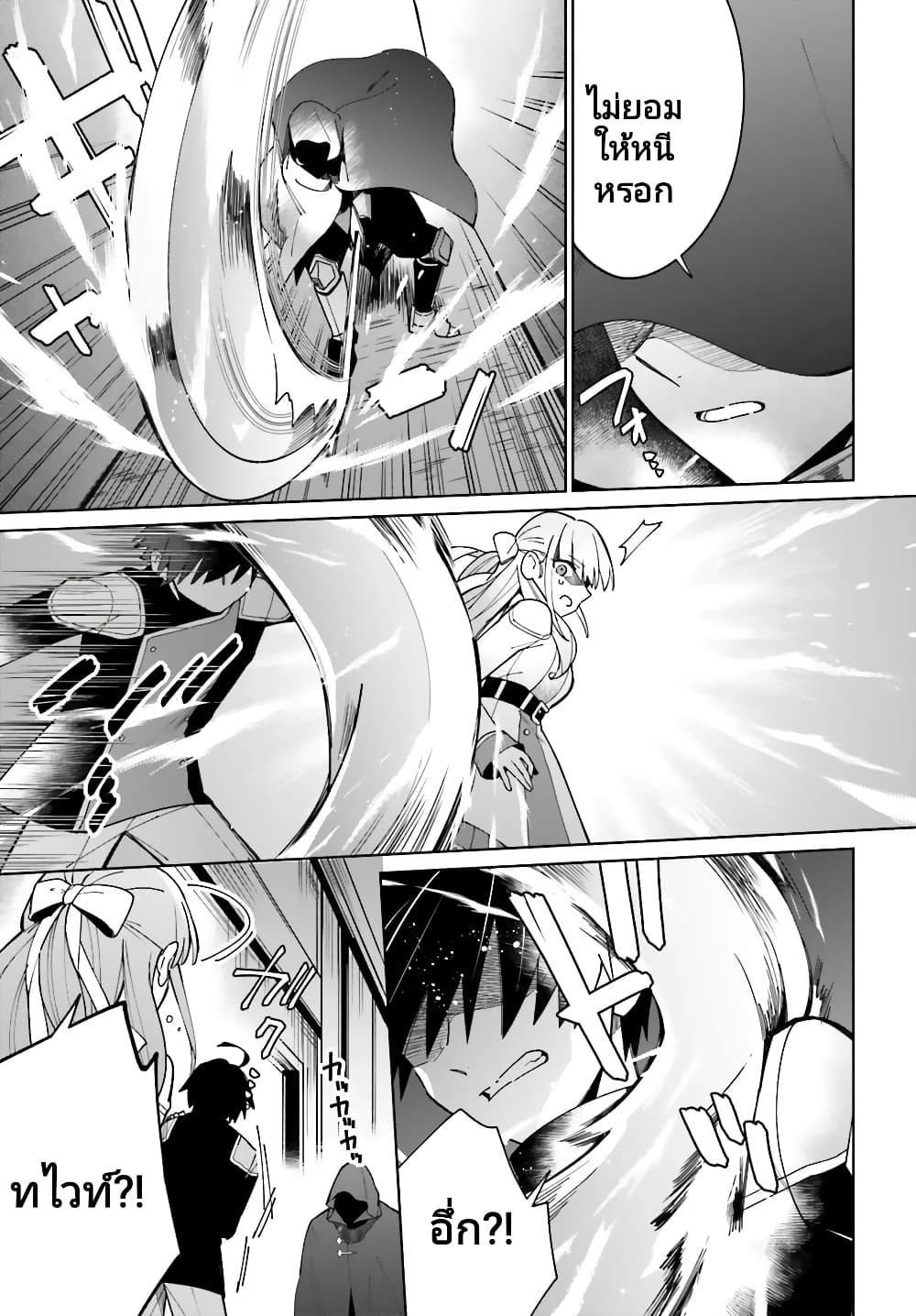 Kage no Eiyuu no Nichijou-tan ชีวิตประจำวันของผู้กล้าเงาสุดแกร่ง 9-9