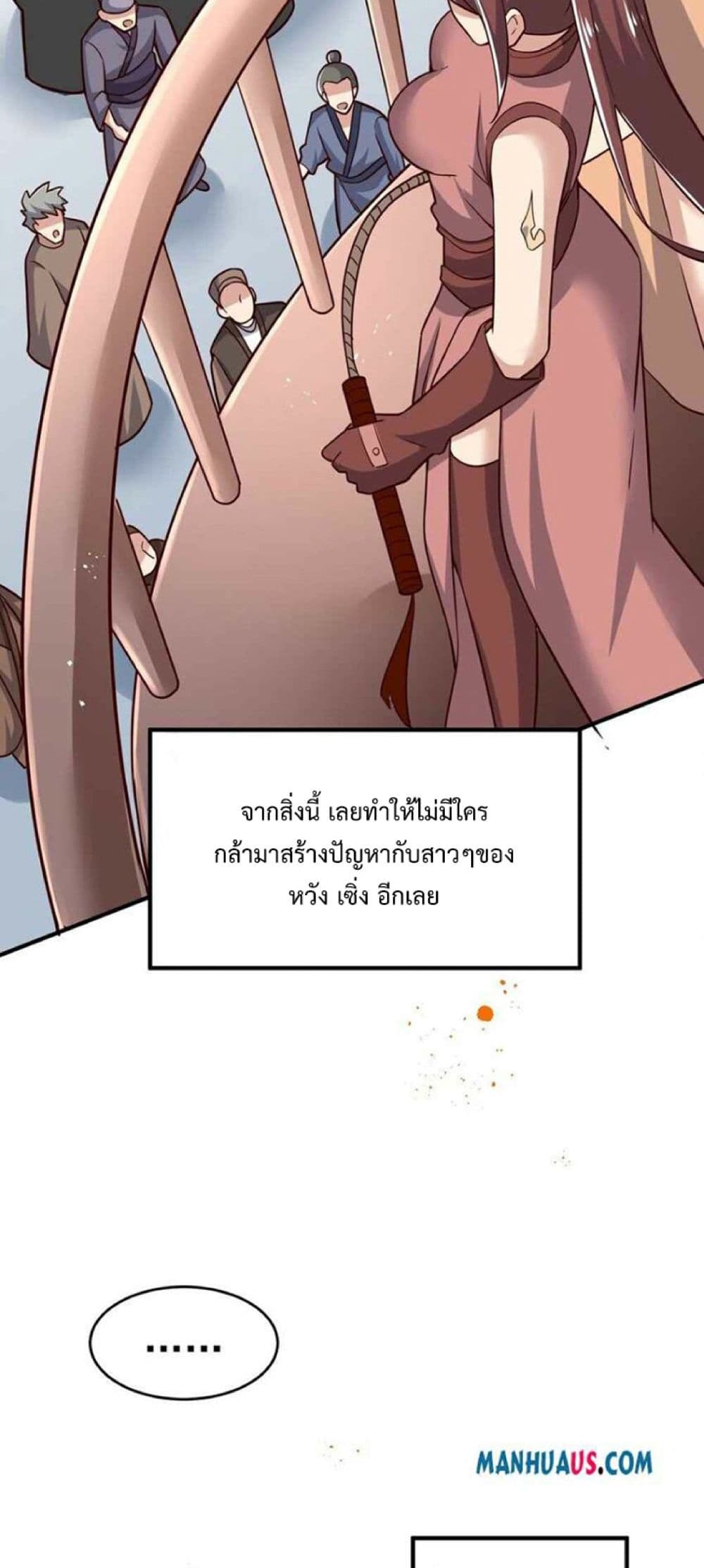 Super Warrior in Another World ทหารเซียนไปหาเมียที่ต่างโลก 241-241