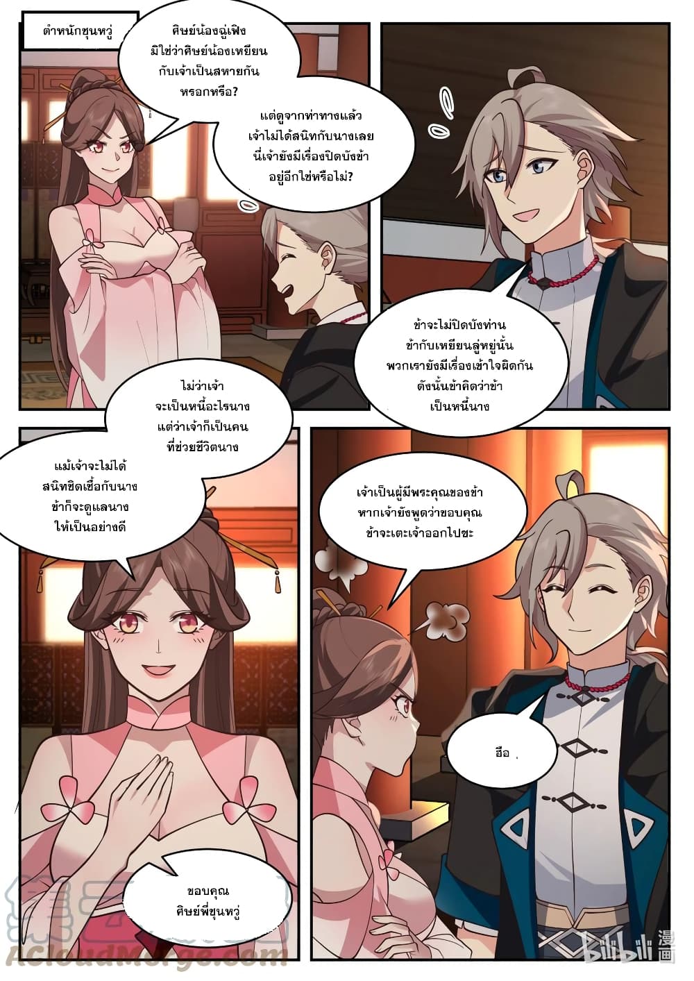 Martial God Asura 563-หอฝึกวรยุทธ์