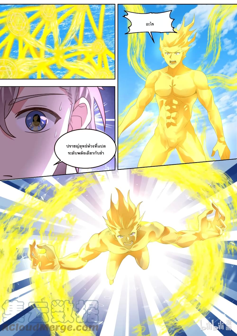 Martial God Asura 643-643