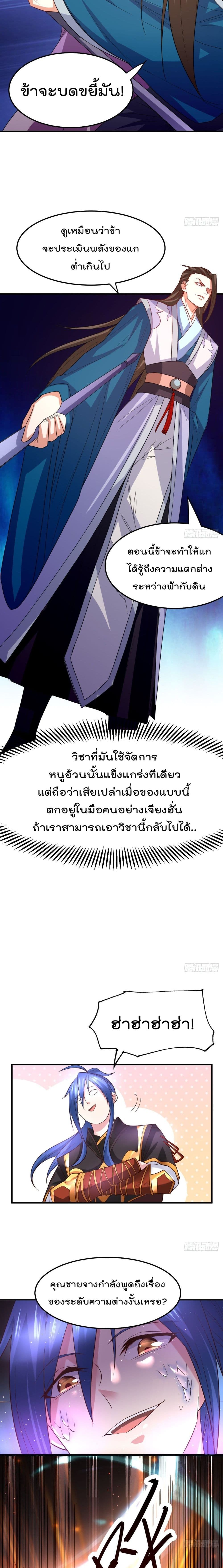 Immortal Husband on The Earth เซียนร้อยรักเขยนี้ขอบ่มเซียนให้พ่อตา 38-38