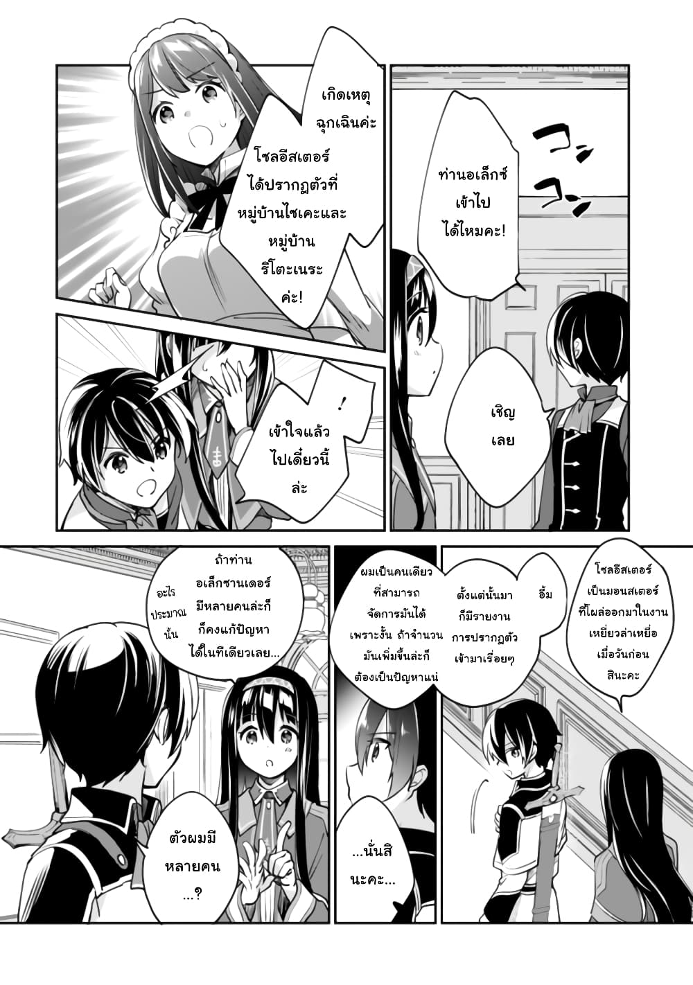 Zennin Ossan, Umare Kawattara SSS Rank Jinsei ga Kakutei Shita 54-54