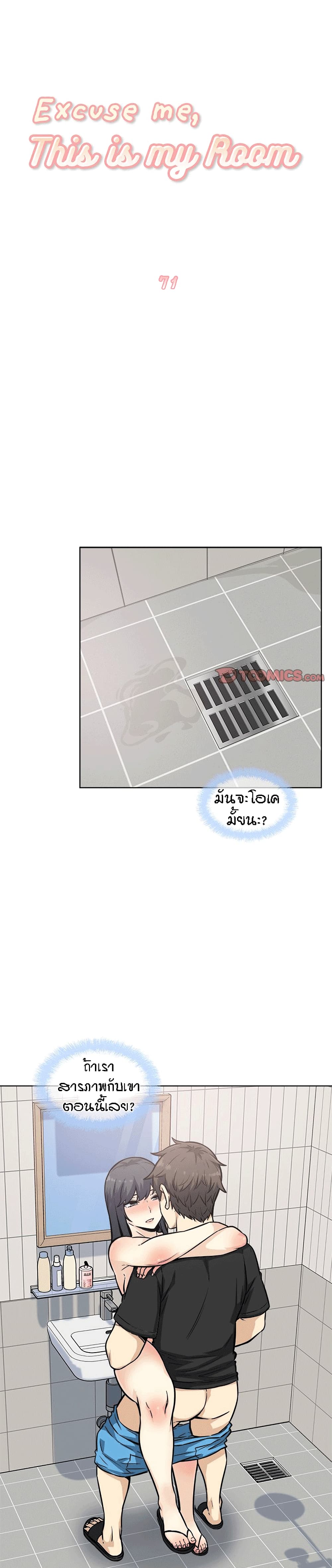 Excuse me, This is my Room 71-71