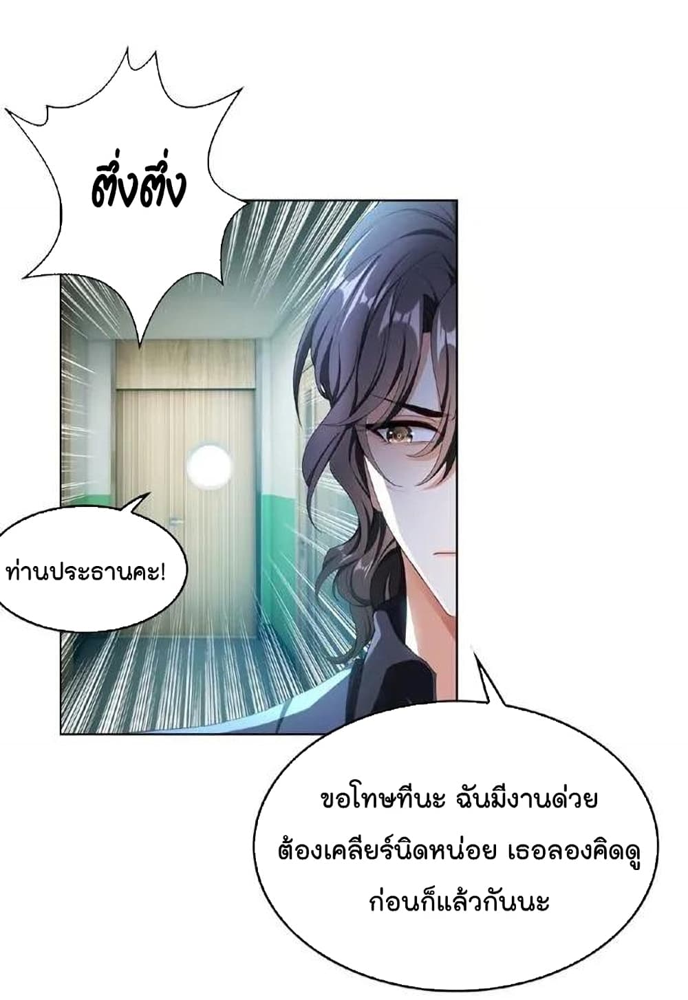 Game of Affection เกมเสน่หาของคุณชายเถาลู่ 64-64