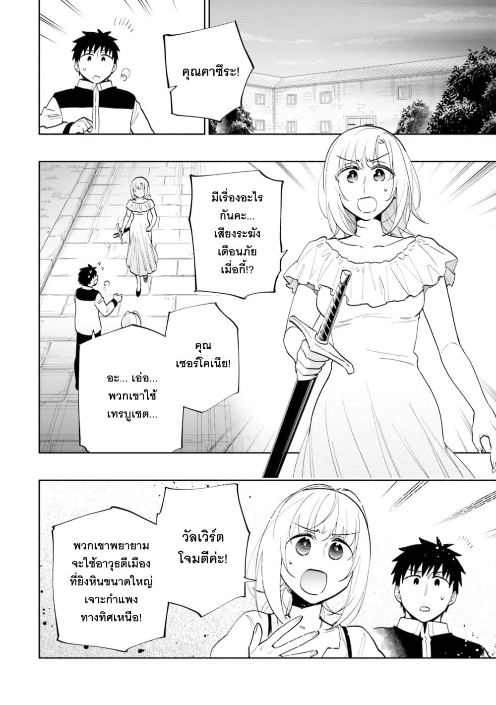 Takarakuji de 40-oku Atattandakedo Isekai ni Ijuu Suru ถูกหวย 4 พันล้านเลยเอาไปเปย์สาวในต่างโลก 66-แม่
