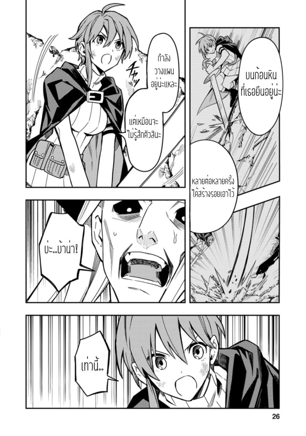 Noumin Kanren no Skill bakka Agetetara Naze ka Tsuyoku Natta 26.3-26.3