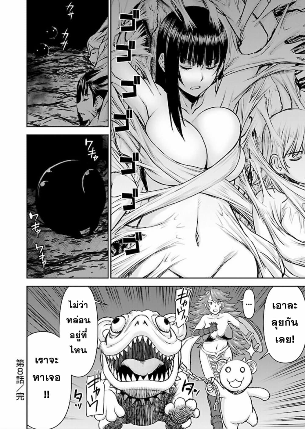 Isekai Sniper Is the Female Warrior's Mofumofu Pet 8-8