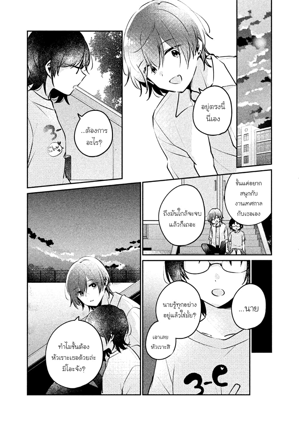 Meguro-san wa hajimete janai 23-23