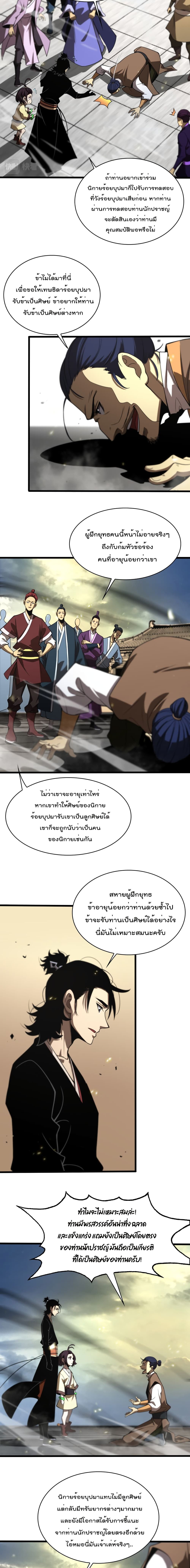 World's Apocalypse Online หมื่นสวรรค์สิ้นโลกา 71-71