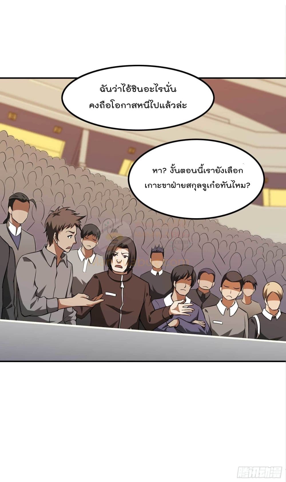 Immortal Husband in The City สุดยอดพ่อบ้านเซียนแห่งนคร 97-97
