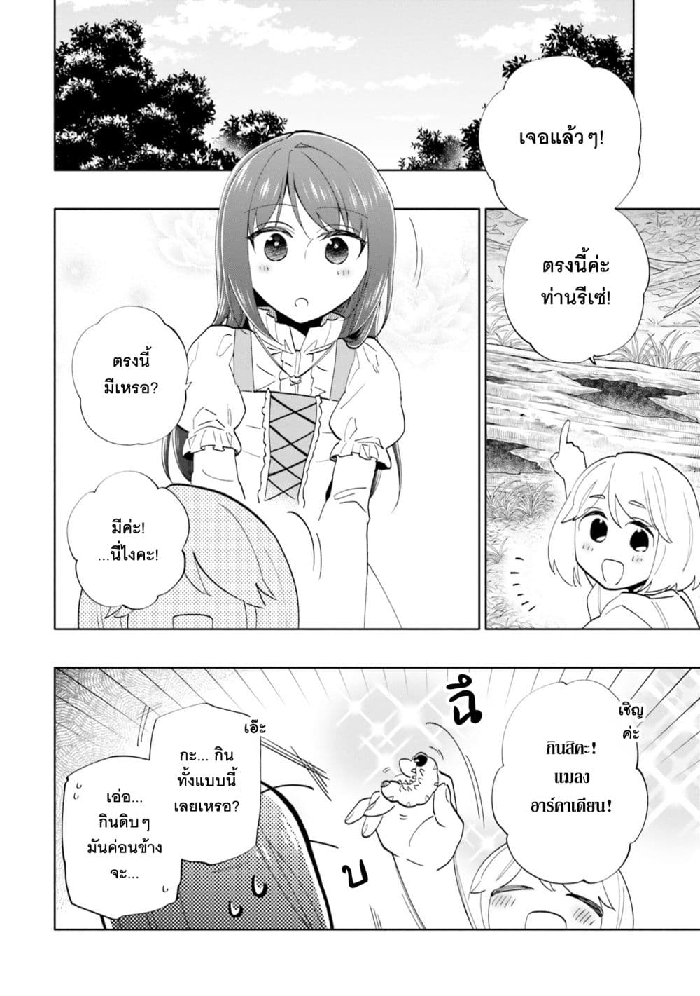 Takarakuji de 40-oku Atattandakedo Isekai ni Ijuu Suru ถูกหวย 4 พันล้านเลยเอาไปเปย์สาวในต่างโลก 63-ความปรารถนาของพ่อ