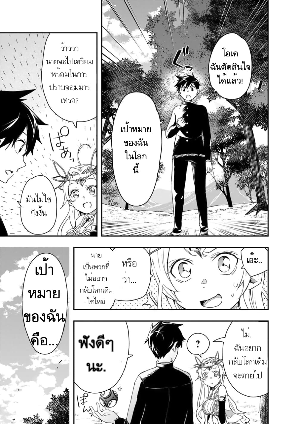 Isekai Monster Breeder ยัยเทพไร้ค่ากับหนุ่มจับโปเกม่อน 3-3