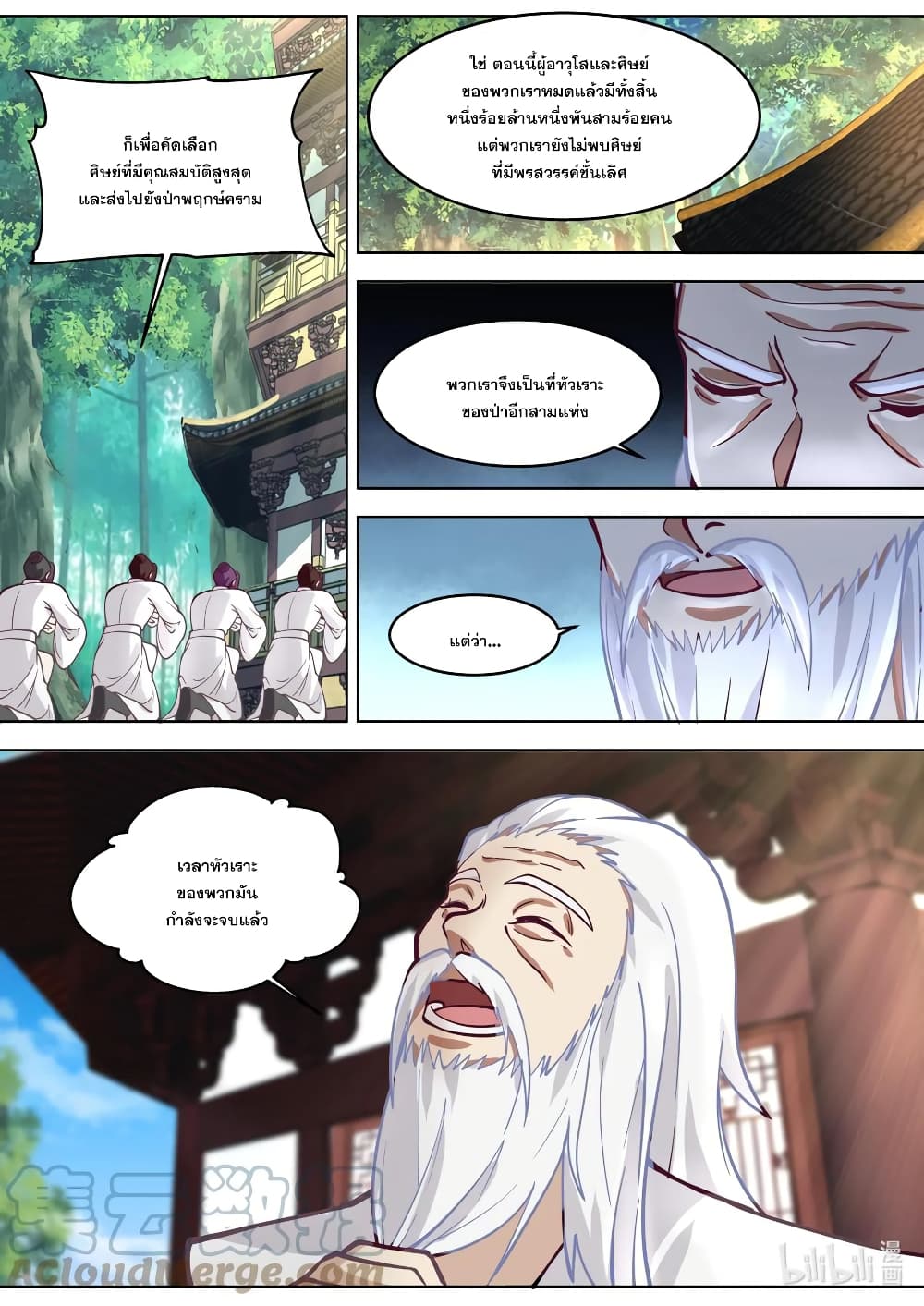 Martial God Asura 645-645