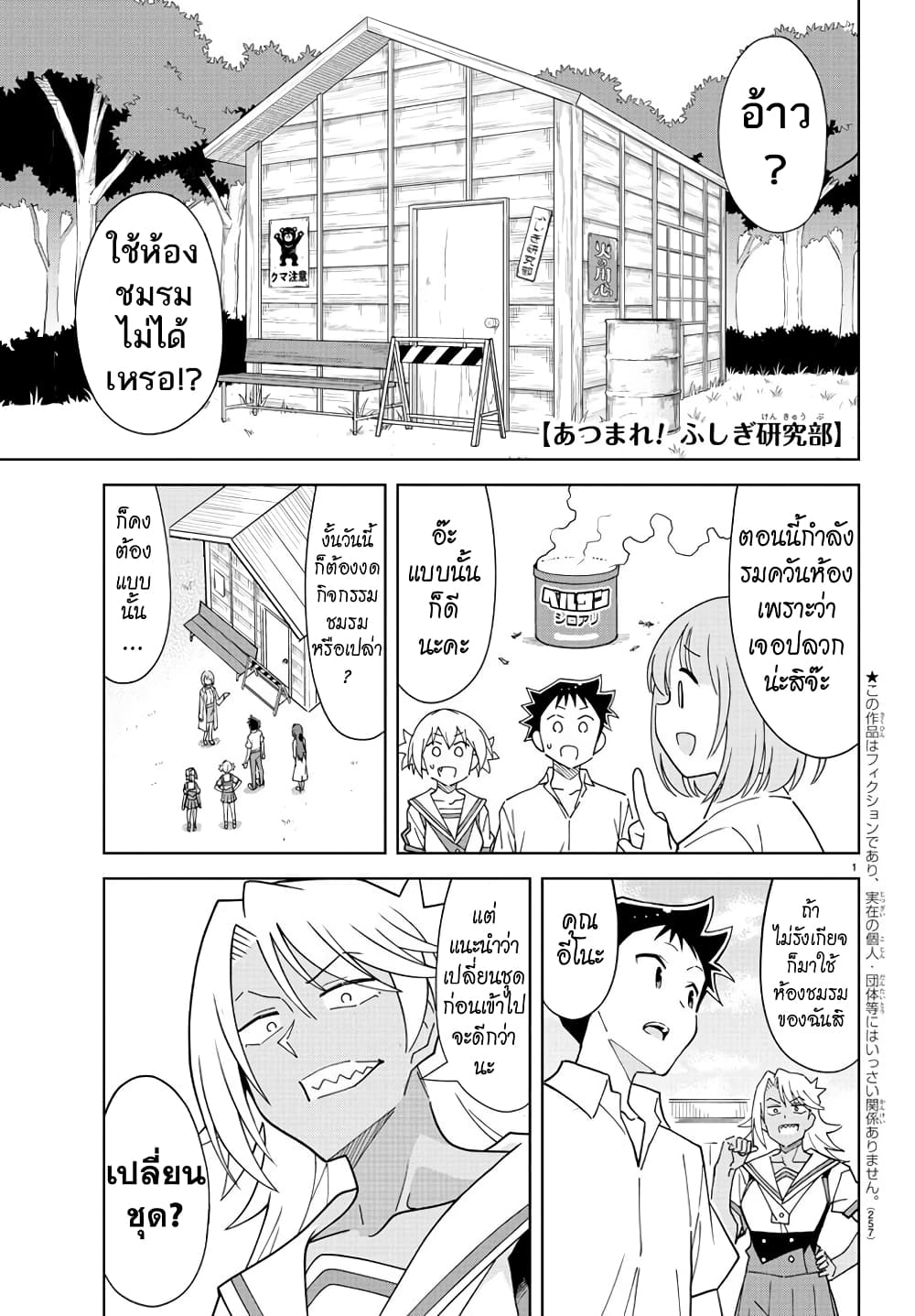 Atsumare! Fushigi Kenkyubu 233-ความแปลกของการเล่นกล้าม