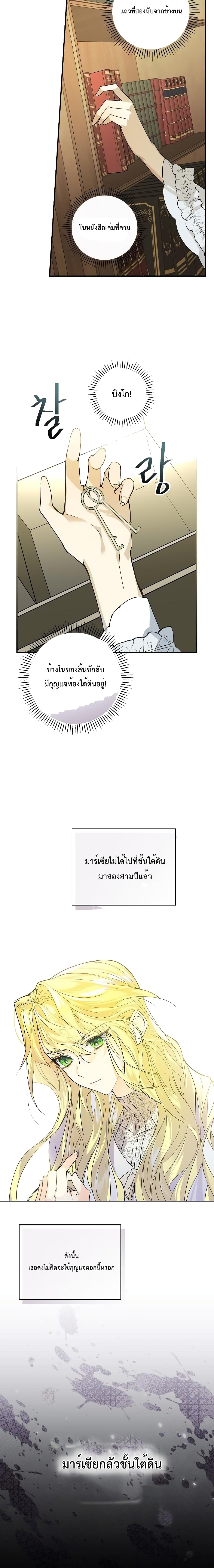 A Perfect Ending Plan of the Villain in a Fairy Tale 1-1