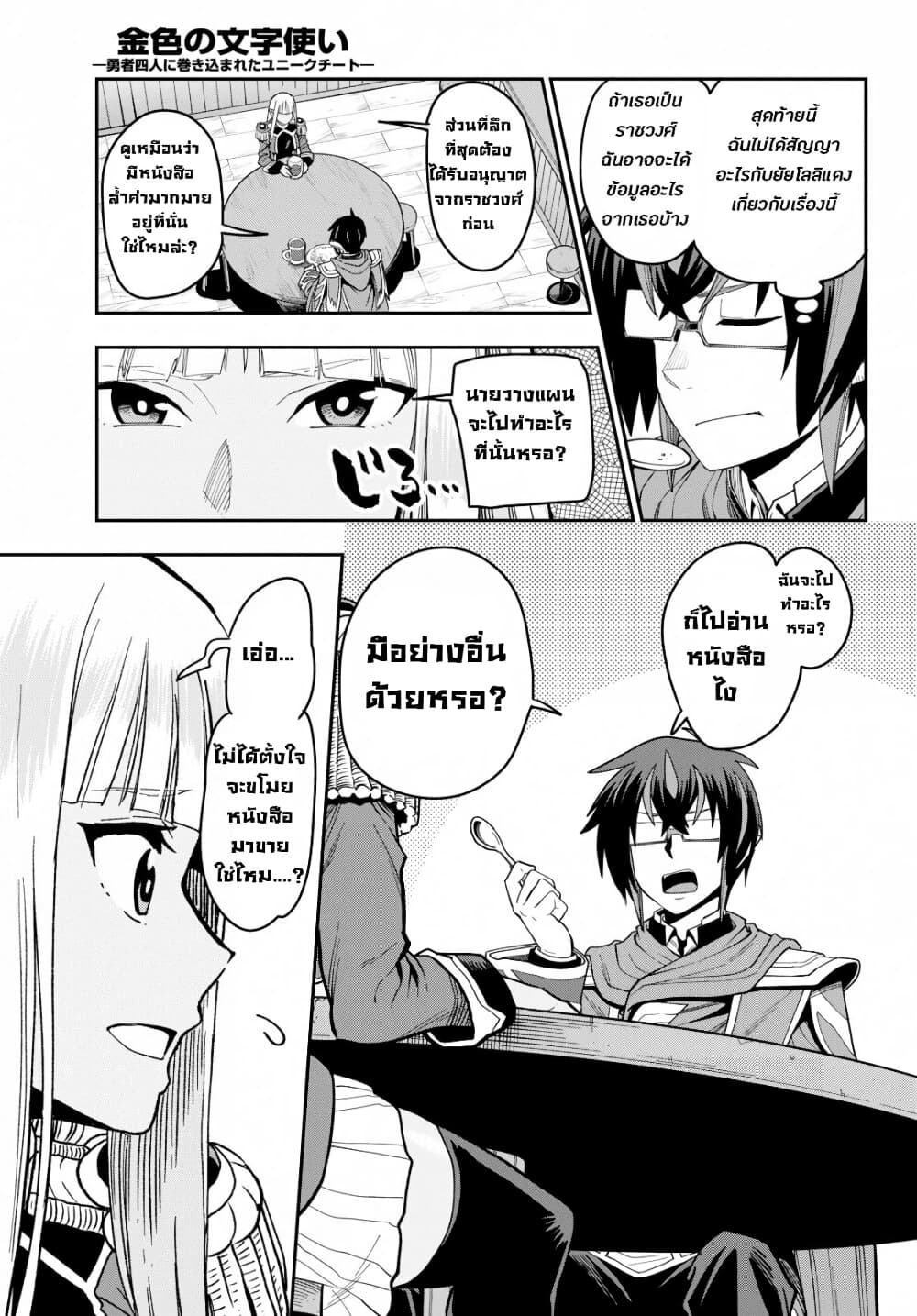 Konjiki no Moji Tsukai - Yuusha Yonin ni Makikomareta Unique Cheat ผู้ใช้อักษรสีทอง 57-การเผชิญหน้าแต่ละครั้งตอนที่ 2