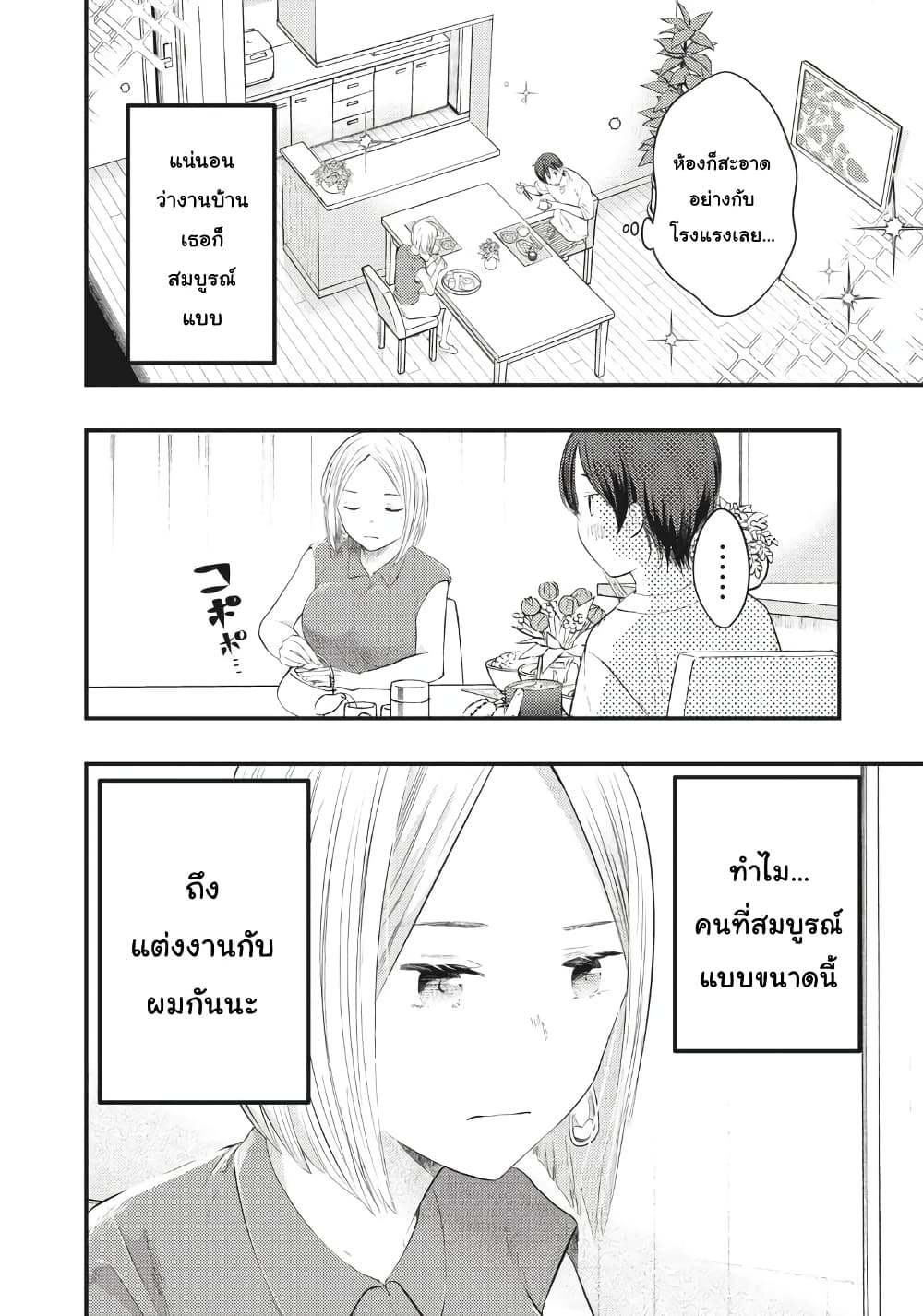Boku no Okusan ha Chotto Kowai ภรรยาของผมน่ากลัวนิดหน่อย 1-1