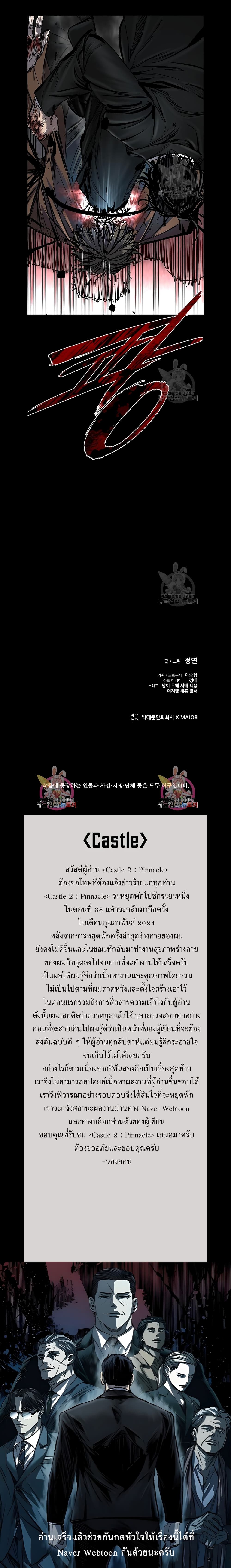Castle 2 38-38
