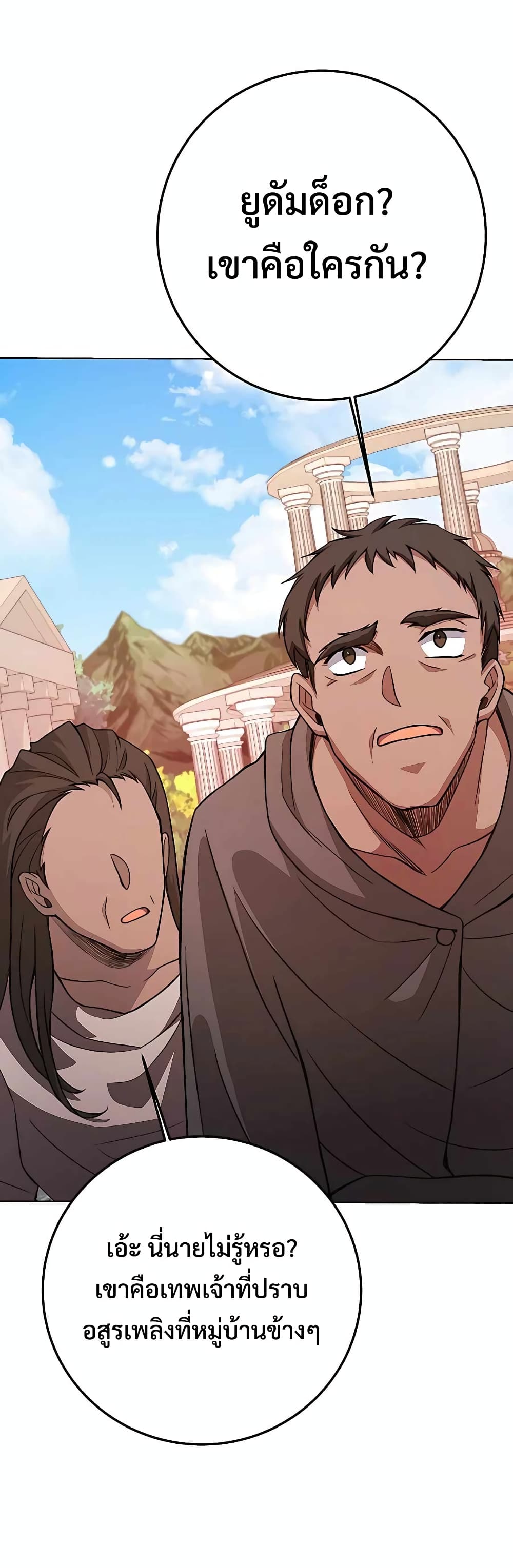 The Part-Time Land of the Gods 38-38