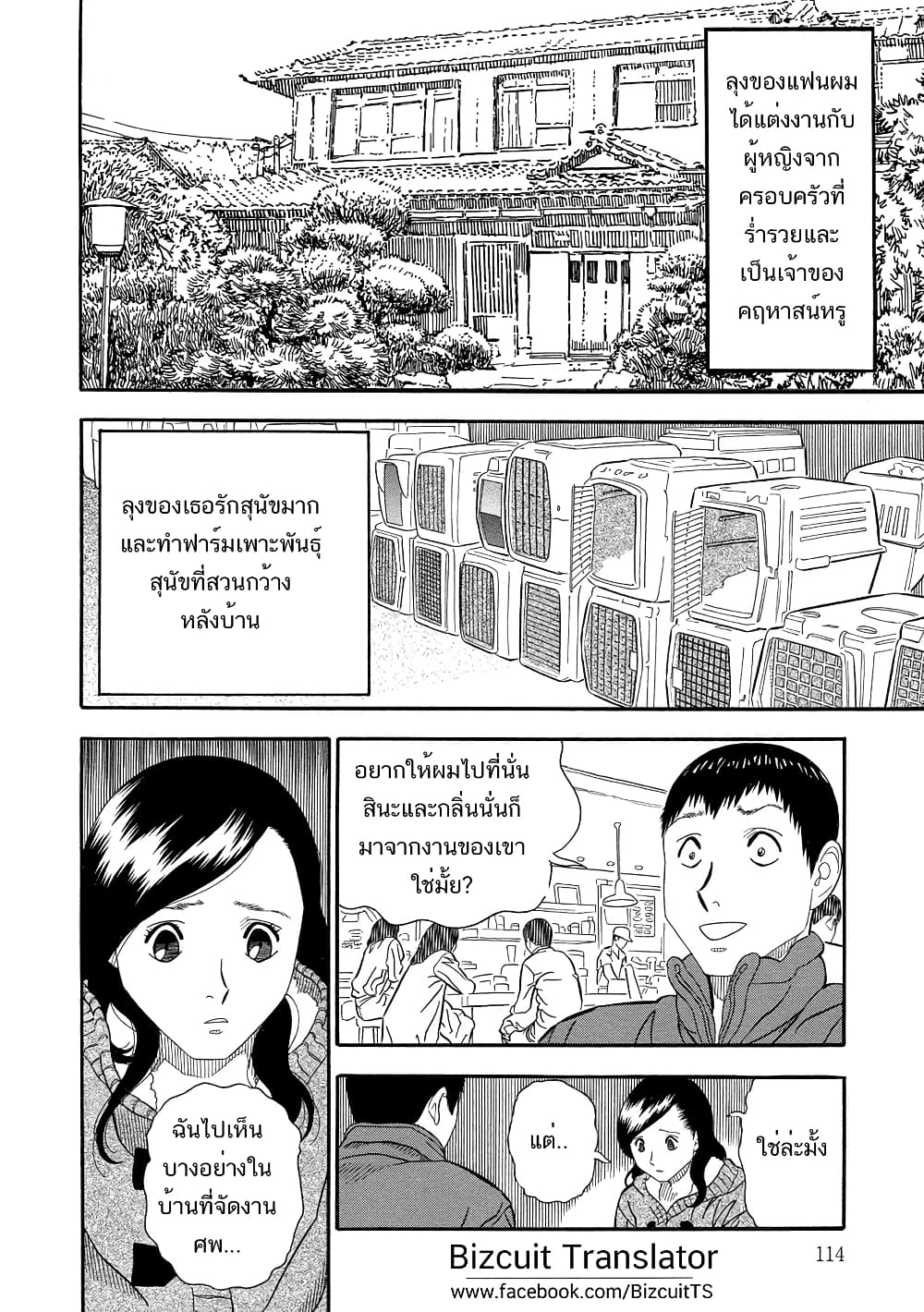 Kuro Ihon 7-สิ่งรบกวน (2)