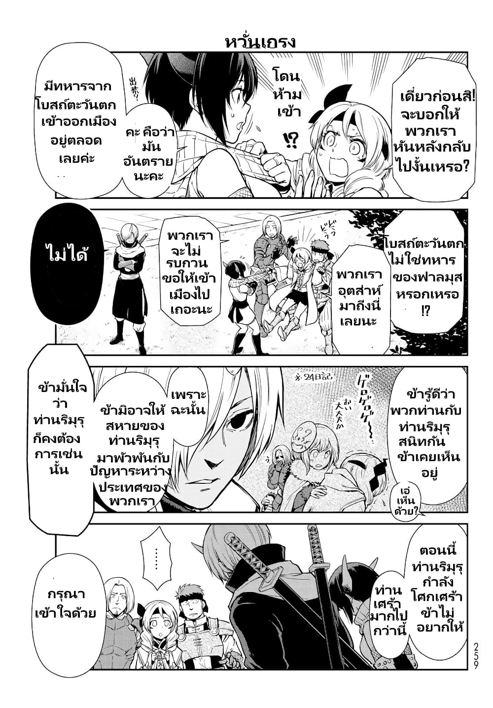 TenSura Nikki Tensei Shitara Slime Datta Ken 57-57
