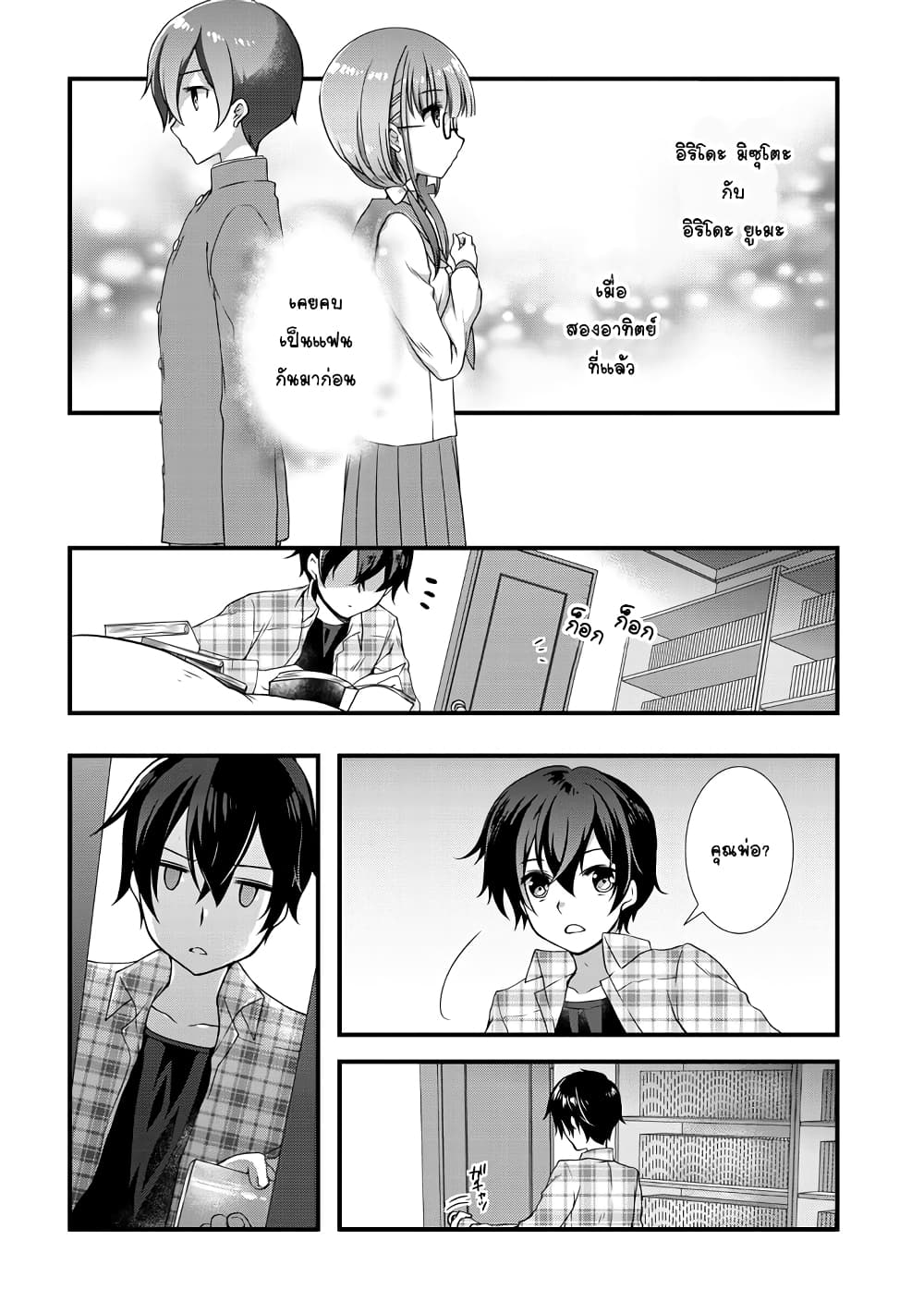 Mamahaha no Tsurego ga Moto Kanodatta ลูกติดแม่เลี้ยงคือแฟนเก่า 1-อดีตคู่รัก ไม่อยากจะเรียก 1