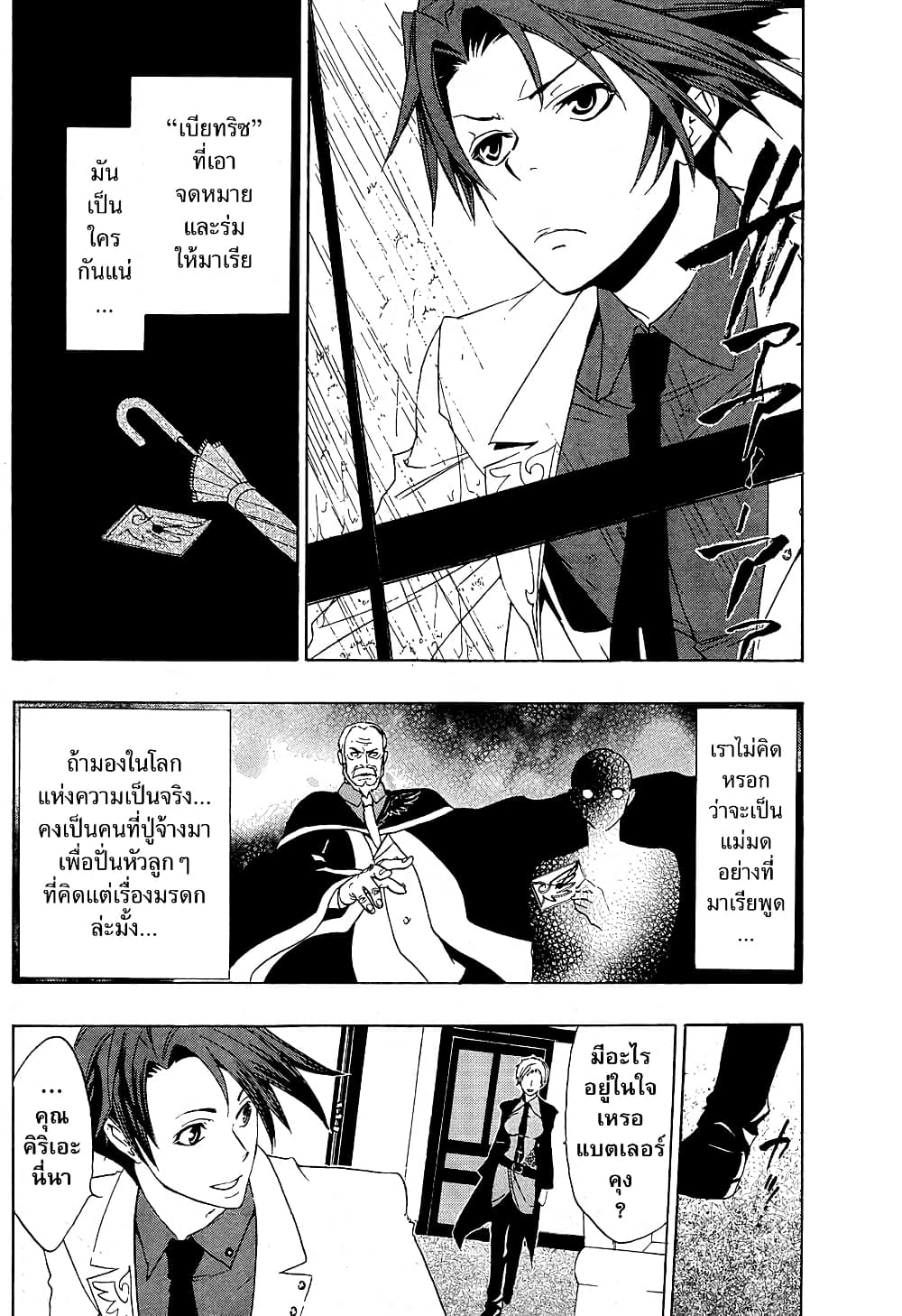 Umineko no Naku Koro ni Episode 1: Legend of the Golden Witch 5-จดหมายจากแม่มด